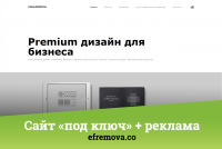 Сайт «под ключ» + реклама | efremova.co