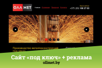 Сайт «под ключ» + реклама | ollmet.by