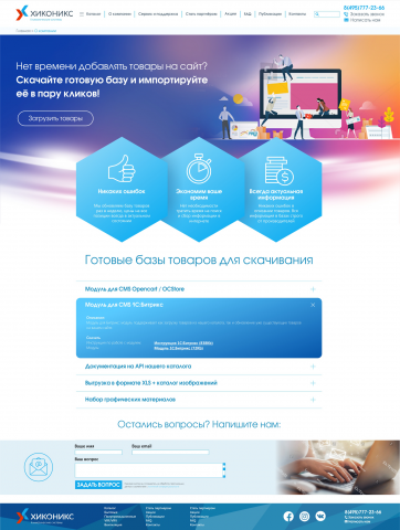 "Хиконикс"