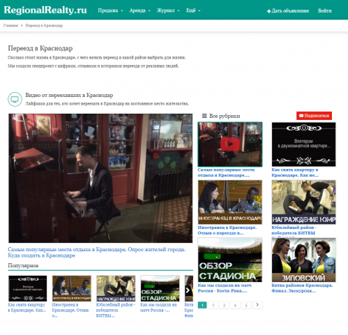 Спецпроект "Переезд в Краснодар"