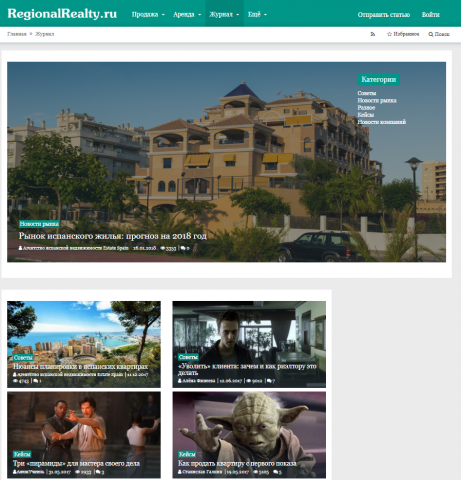 Журнал о недвижимости