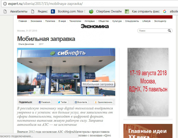 Мобильная заправка