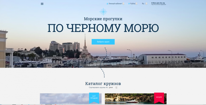 Прогулки по черному морю