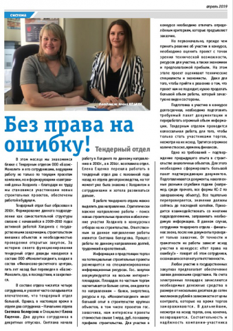 Написание статей и редакция корпоративной газеты