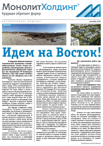 Написание статей и редакция корпоративной газеты