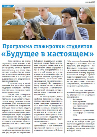 Написание статей и редакция корпоративной газеты