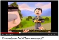 Рекламный ролик для компании PayNet
