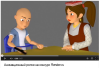 Анимационный конкурс на Render.ru