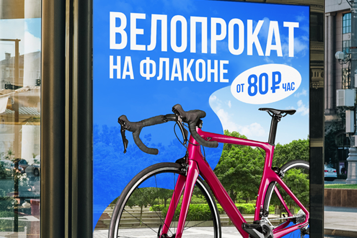 Афиша велопроката