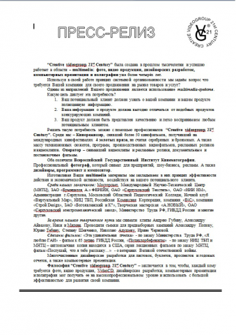 Пресс-релиз