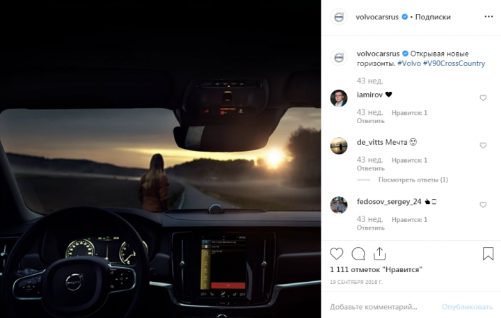Пост для группы Volvo