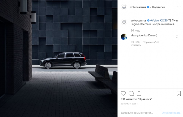 Пост для группы Volvo