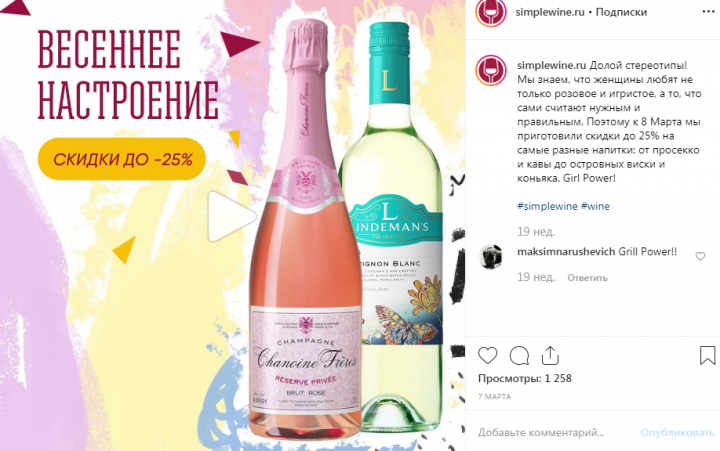Пост для группы SimpleWine