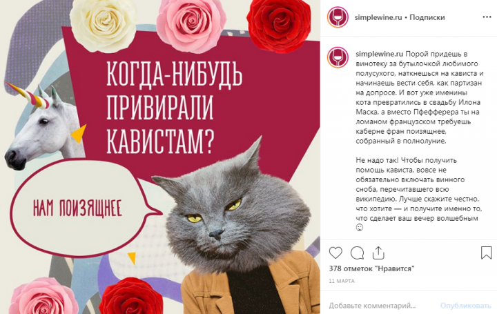 Пост для группы SimpleWine