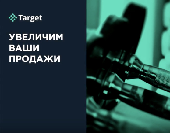 Посмотри видеокейс на YouTube по рекламе финтес клуба