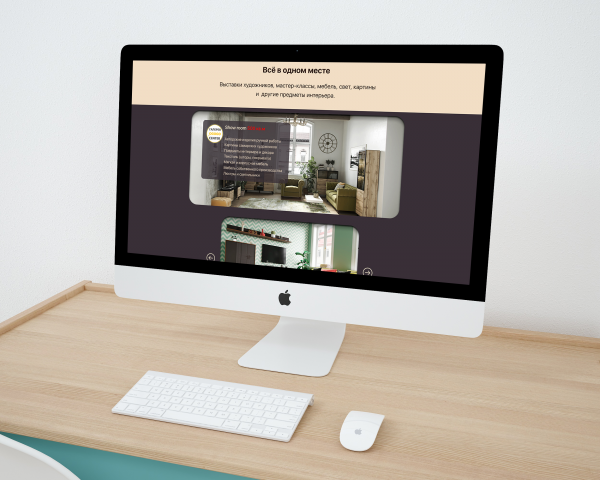 Дизайн одностраничного сайта