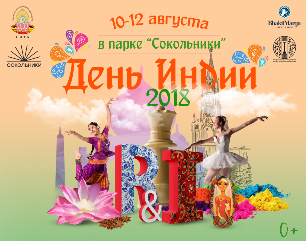 Концепт-макет для мероприятия День Индии, г. Москва