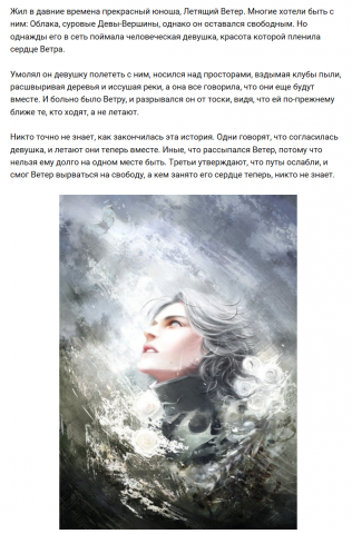 рерайт легенды о Ветре