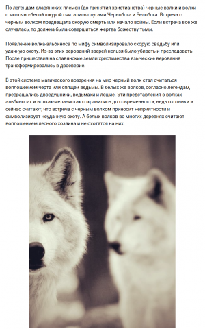 легенда о волках