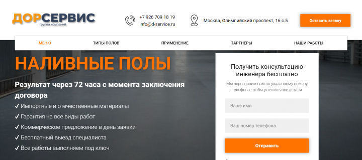 Наливные полы
