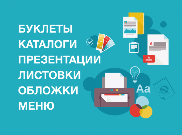 Полиграфический дизайн