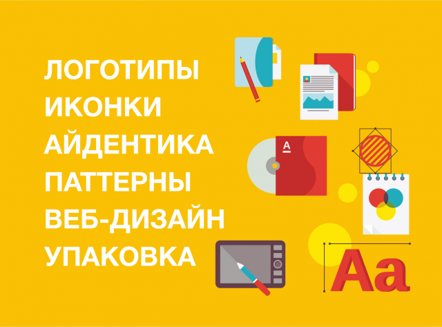 Графический дизайн