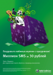 Плакат для акции