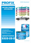 Листовка для фирмы "Profix"