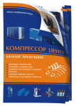 Каталог "Компрессор центр"