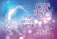 Квартальник "От и До" 2010