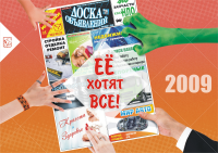 Квартальник "Доска объявлений" 2008