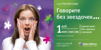 Баннер 6х3 ТП Честное слово