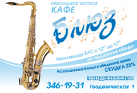 Витрина кафе (оформление окна)