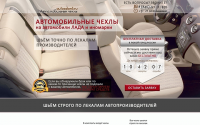 Пошив авточехлов под заказ