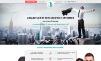 Освобождение от долгов