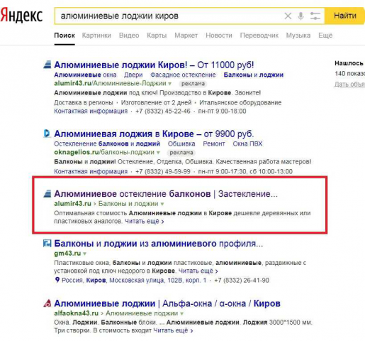 Завод Алюмир (Киров)