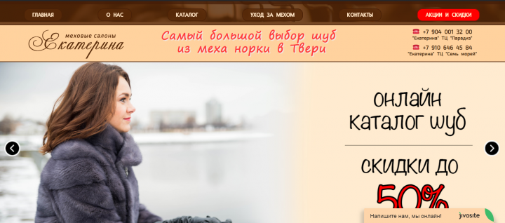 Сайт мехового салона с каталогом товаров