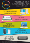Пиксель