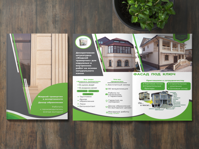 Буклет для ECOFACADE