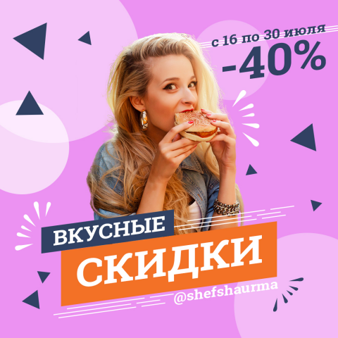 Баннер для скидки (фастфуд)