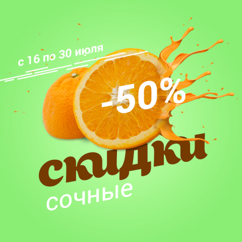 Баннер для скидки