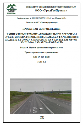 ПОС (Автомобильная дорога)