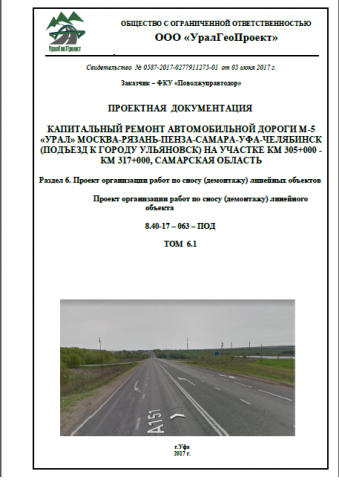 ПОД (Автомобильная дорога)