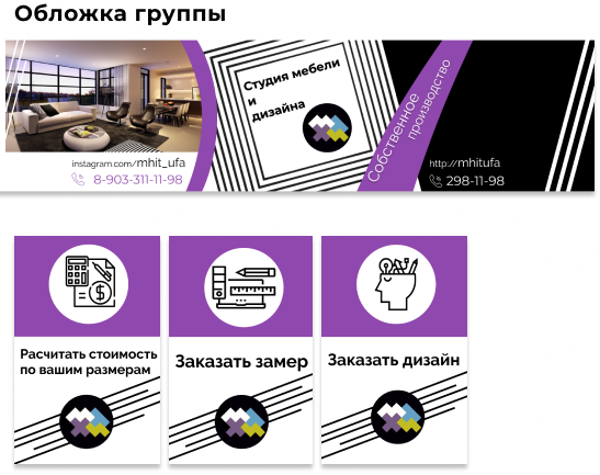 Обложка группы ВК+виджеты