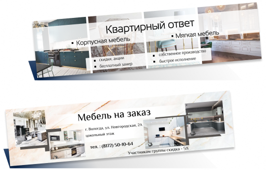 Дизайн обложек ВКонтакте. Тематика Мебель