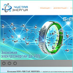 Чистая энергия (2012)