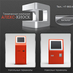 Интернет-магазин "Алекс Киоск" (2011)