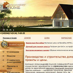 Александрофф Хоум (2007)