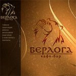 Кафе-бар "Берлога" / Flash (2010)