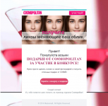 Конкурс от COSMO